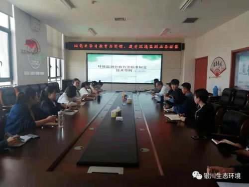 党史学习引领强基固本 技能提升护航绿水青山——银川市生态环境监测站以党史学习教育赋能业务技能提升纪实