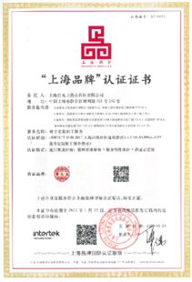 三百载匠心守正，百草香铸就辉煌 雷允上西区膏方定制服务荣膺“上海品牌”认证